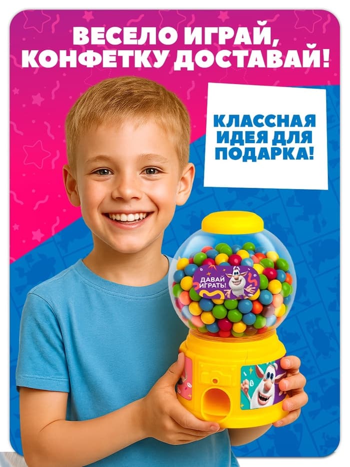 Автомат для конфет «Буба»