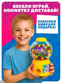Автомат для конфет «Буба»