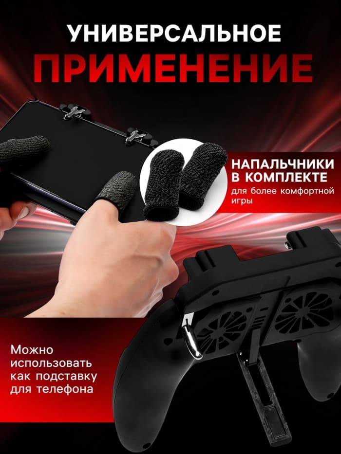 Геймпад для телефона с кулером и аккумулятором 5000 mAh, с подсветкой, 2 режима охлаждения