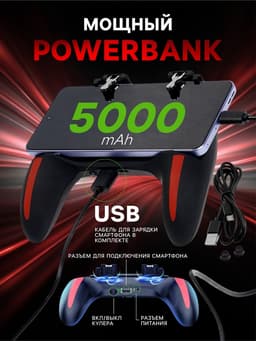 Геймпад для телефона с кулером и аккумулятором 5000 mAh, с подсветкой, 2 режима охлаждения