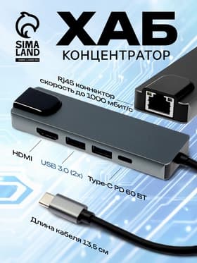 Type-C-разветвитель (HUB), HDMI/USB3.0/USB3.0/RJ45/PD, 60 ВТ, 3 А, кабель 13.5 см, серый