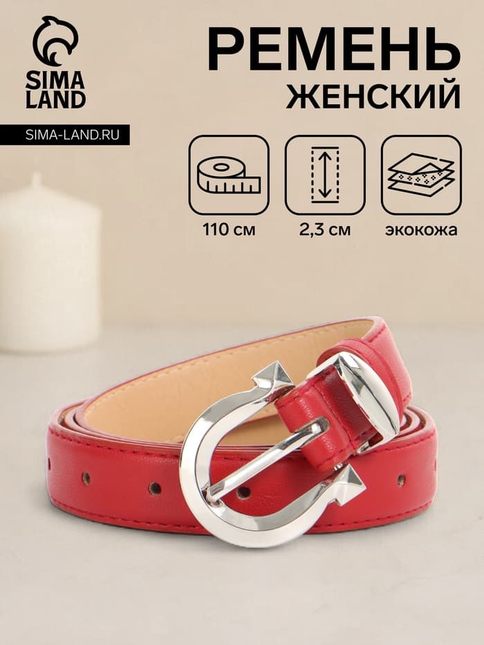 Ремень женский, 110×2.3 см, пряжка металл, серебристая, красный