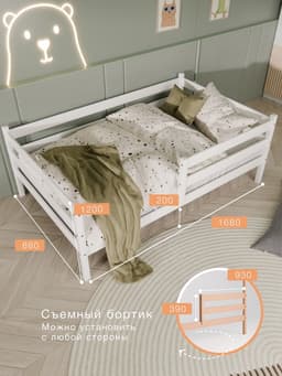 Кровать детская «Софа», с бортиками, без ящиков, 800×1600 мм, цвет белый