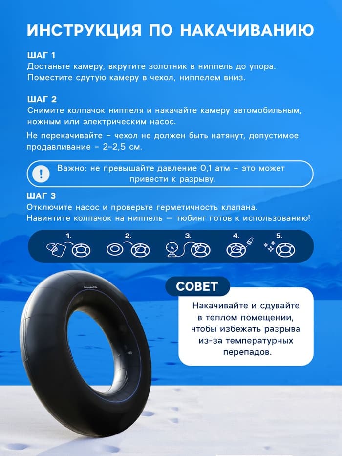 Камера для тюбинга 110 – 120 см, R16, бутиловая