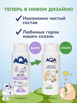 Присыпка детская AQA baby, 100 г