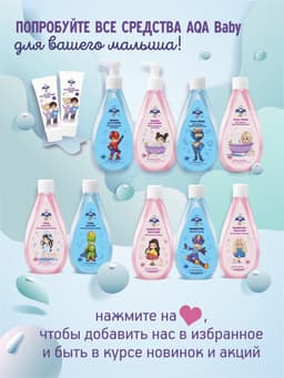 Гель-пена для купания мальчиков AQA baby KIDS активное восстановление, 250 мл