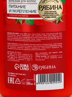 Бальзам для волос с натуральным экстрактом малины, питание и укрепление, 250 мл