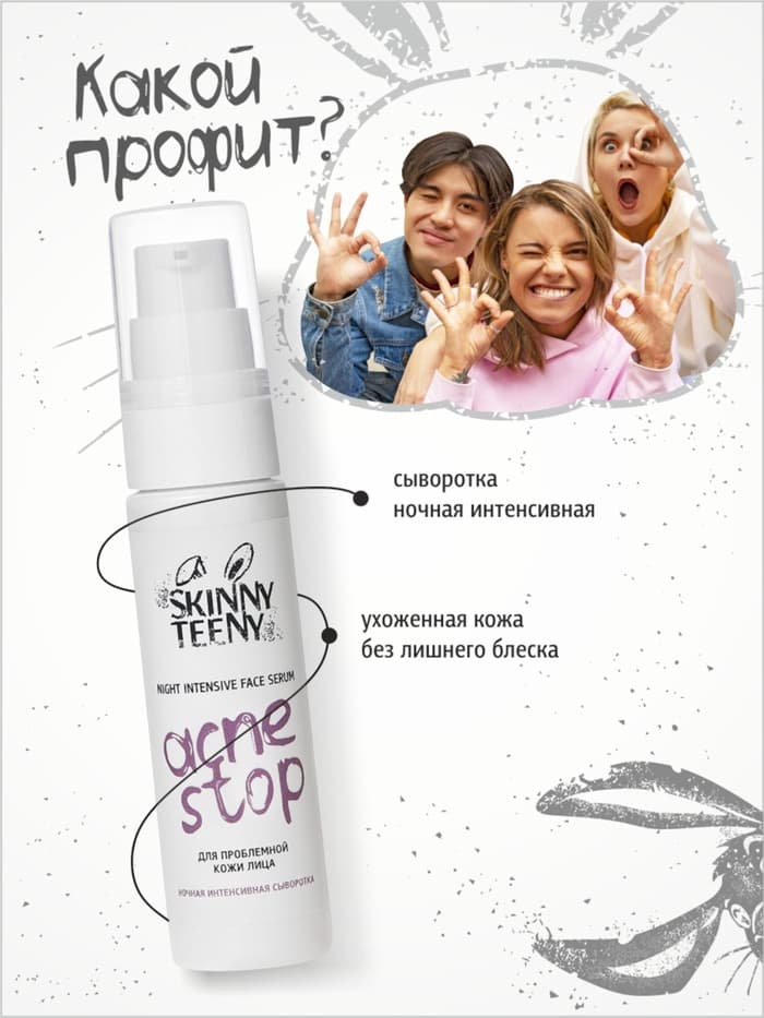 Сыворотка ночная интенсивная Skinny Teeny для проблемной кожи лица, 30 мл