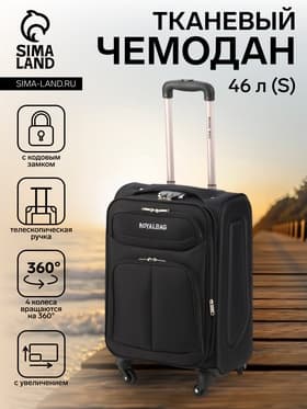 Чемодан на колёсах Royalbag маленький 46 л (S), на молнии, с увеличением, кодовый замок, 4 колеса, чёрный