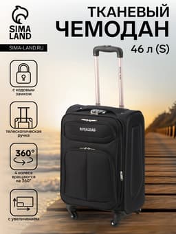 Чемодан на колёсах Royalbag маленький 46 л (S), на молнии, с увеличением, кодовый замок, 4 колеса, чёрный