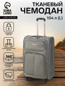 Чемодан на колёсах Royalbag большой 104 л (L), на молнии, с увеличением, кодовый замок, 4 колеса, серый