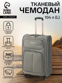 Чемодан на колёсах Royalbag большой 104 л (L), на молнии, с увеличением, кодовый замок, 4 колеса, серый