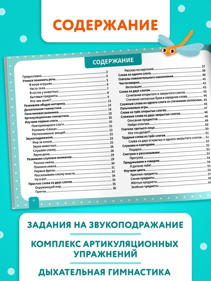 Книга детская «Альбом для развития речи. Для самых маленьких», 64 стр