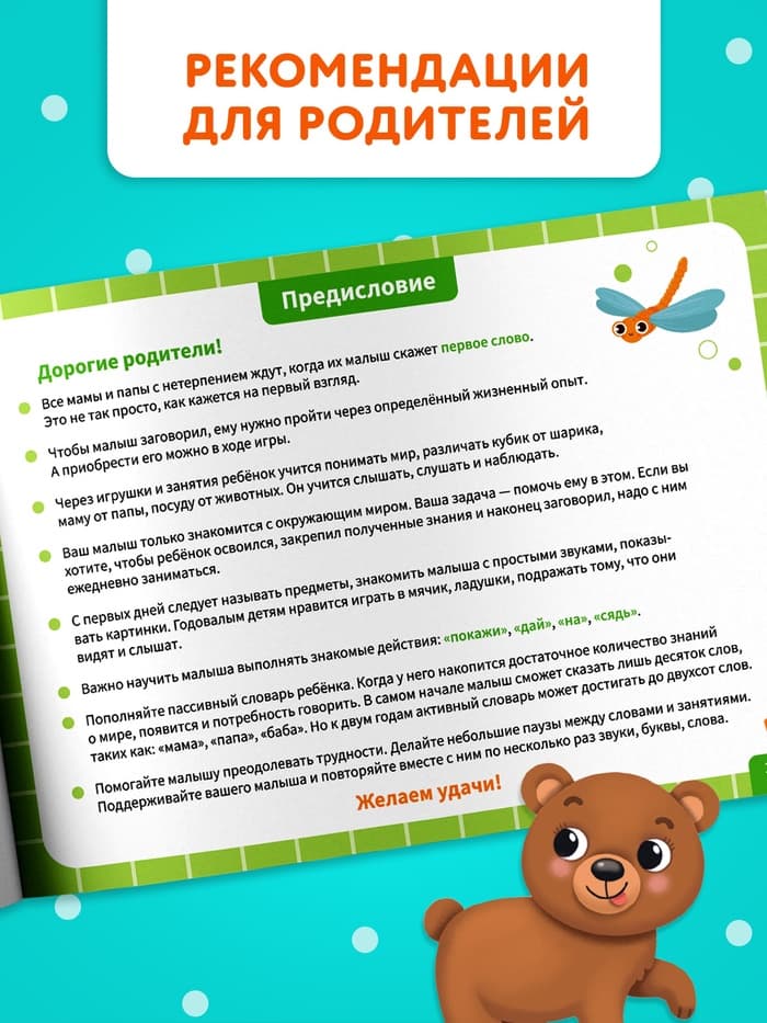 Книга детская «Альбом для развития речи. Для самых маленьких», 64 стр