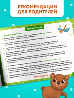 Книга детская «Альбом для развития речи. Для самых маленьких», 64 стр