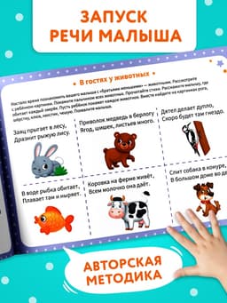 Книга детская «Альбом для развития речи. Для самых маленьких», 64 стр