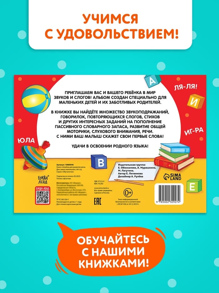 Книга детская «Альбом для развития речи. Для самых маленьких», 64 стр