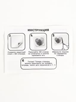 Набор для создания парных 3D стикеров с отпечатками пальцев