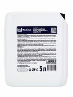 Коагулянт для очистки воды в бассейнах и искусственных водоемах Goodhim Коагулянт, 5 л