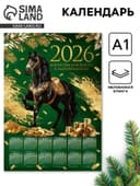 Календарь настенный 2026 «Богатства», А1