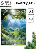 Календарь настенный 2026 «Природа», А1