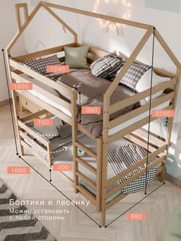 Кровать детская двухъярусная «Домик», с бортиками, без ящиков, 800×1600 мм, без покраски