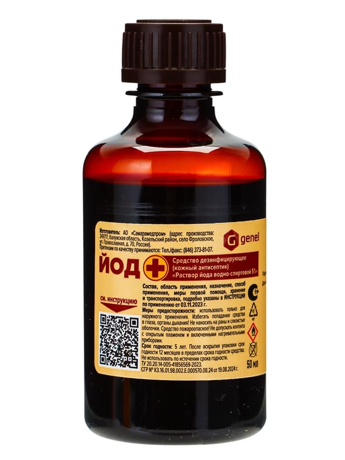 Раствор йода водно-спиртовой 5%, средство дезинфицирующее, кожный антисептик