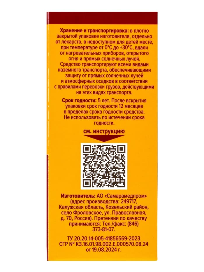 Раствор йода водно-спиртовой 5%, средство дезинфицирующее, кожный антисептик