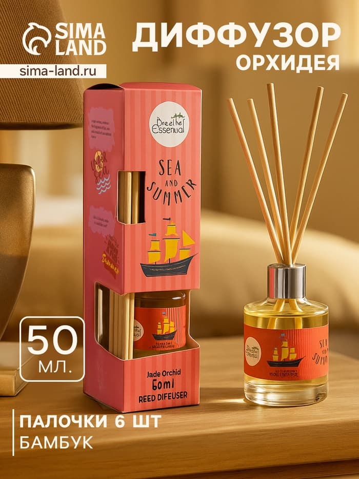 Диффузор ароматический Sea and Summer Jade Orchid, 50 мл, 6 палочек, орхидея