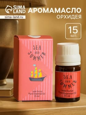 Аромамасло Jade Orchid, 15 мл, орхидея