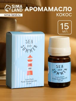 Аромамасло Coco Oasis, 15 мл, кокос