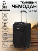 Чемодан на колёсах маленький 45 л (S), на молнии, с увеличением, кодовый замок, 4 колеса, чёрный