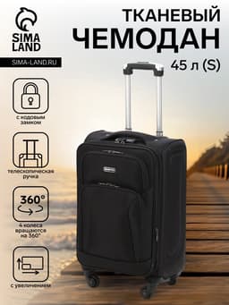 Чемодан на колёсах маленький 45 л (S), на молнии, с увеличением, кодовый замок, 4 колеса, чёрный