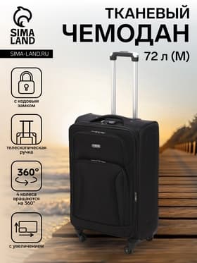 Чемодан на колёсах средний 72 л (M), на молнии, с увеличением, кодовый замок, 4 колеса, чёрный
