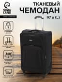 Чемодан на колёсах большой 97 л (L), на молнии, с увеличением, кодовый замок, 4 колеса, чёрный