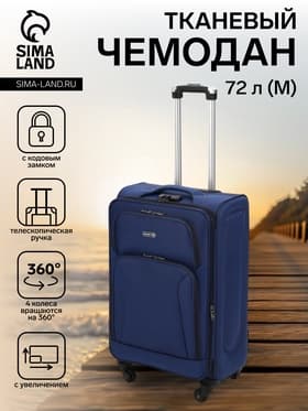 Чемодан на колёсах средний 72 л (M), на молнии, кодовый замок, 4 колеса, синий