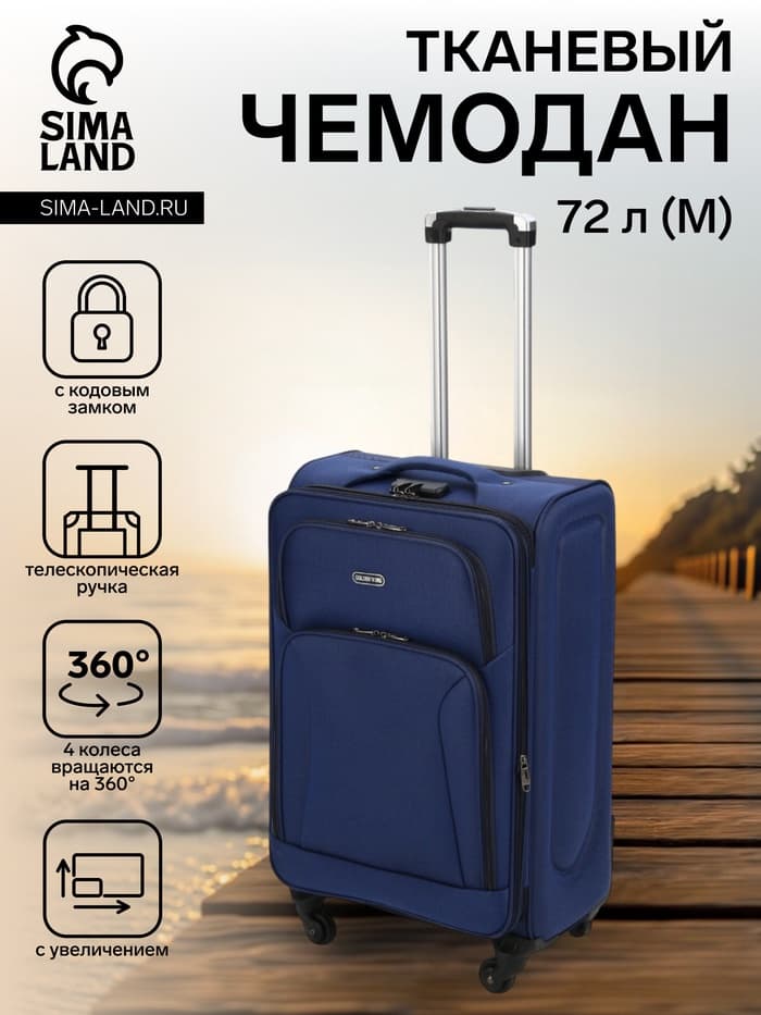 Чемодан на колёсах средний 72 л (M), на молнии, кодовый замок, 4 колеса, синий