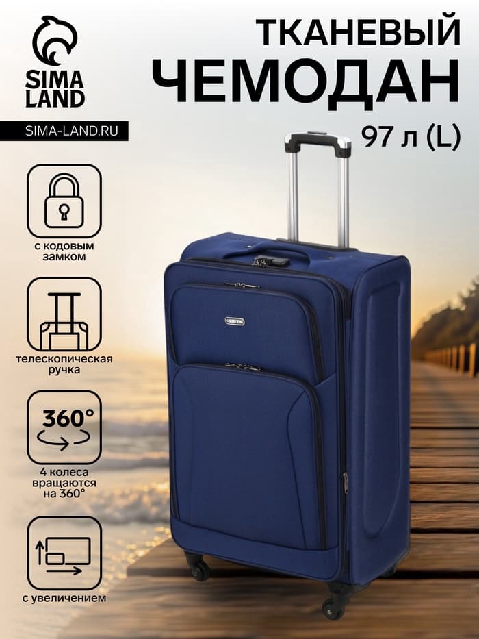 Чемодан на колёсах большой 97 л (L), на молнии, кодовый замок, 4 колеса, синий
