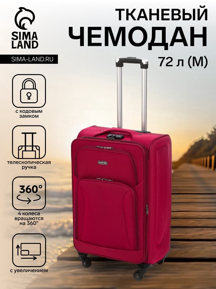 Чемодан на колёсах средний 72 л (M), на молнии, с увеличением, кодовый замок, 4 колеса, красный