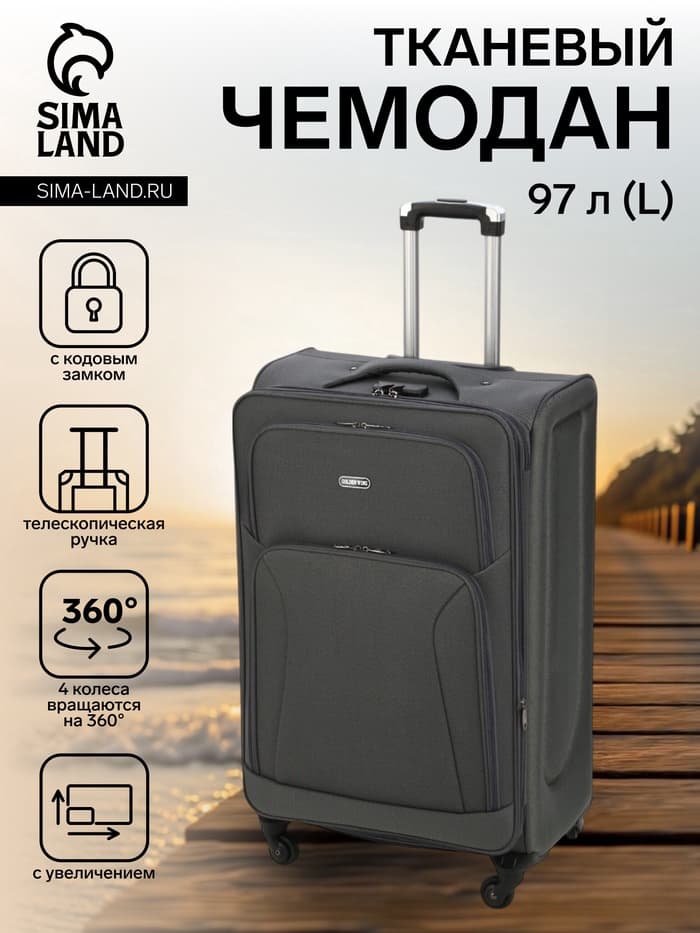 Чемодан на колёсах большой 97 л (L), на молнии, с увеличением, кодовый замок, 4 колеса, серый