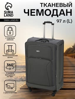 Чемодан на колёсах большой 97 л (L), на молнии, с увеличением, кодовый замок, 4 колеса, серый