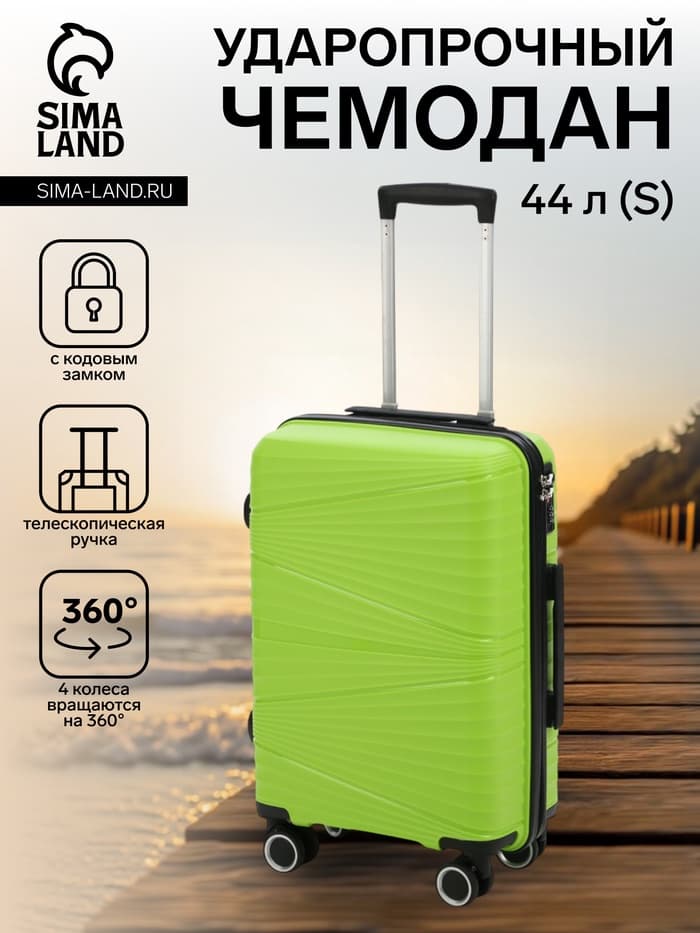 Чемодан на колёсах маленький 44 л (S), на молнии, кодовый замок, 4 колеса, зелёный