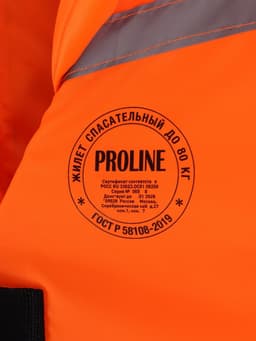 Спасательный жилет до 80 кг, р. 48-64, взрослый, оранжевый