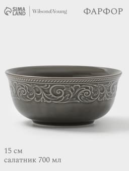 Салатник WY Floral Laceware, 700 мл, d=15 см, фарфор, серая