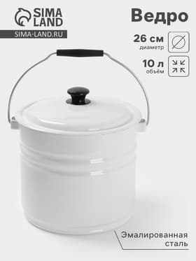 Ведро эмалированное, 10 л, с крышкой и ручкой, белое