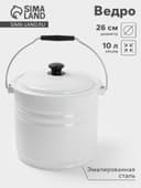 Ведро эмалированное, 10 л, с крышкой и ручкой, белое
