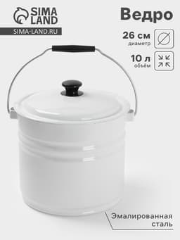 Ведро эмалированное, 10 л, с крышкой и ручкой, белое