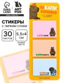 Стикеры с липким слоем «поКАПИ-баримся», 3 шт., 30 л