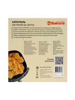 Аэрогриль Sakura SA-7677W, 4 л, 1200 Вт, механическое управление, таймер, от 80 до 200º С, бежевый