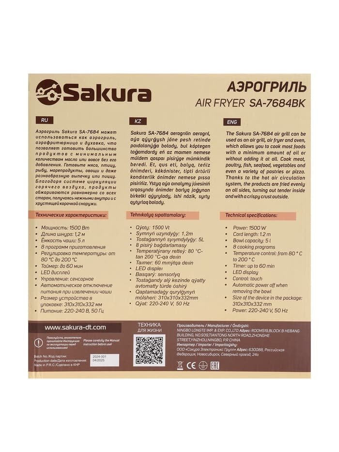 Аэрогриль Sakura SA-7684BK, 5 л, 1500 Вт, 8 программ, сенсорное управление, таймер, чёрный